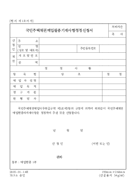 국민주택 채권매입필증 기재사항 정정신청서